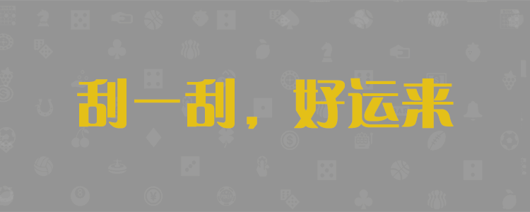 加拿大预测网,预测,pc预测,加拿大pc,官方,数据